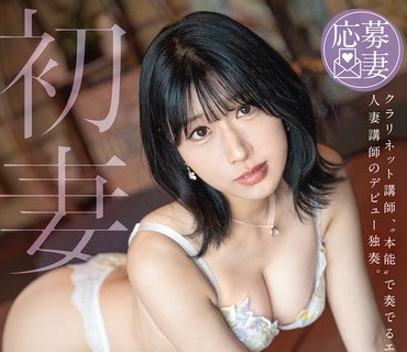FFT-037 初妻 クラリネット講師、『本能』で奏でるエロ喘ぎ。人妻講師のデビュー独奏。 さえ 32歳