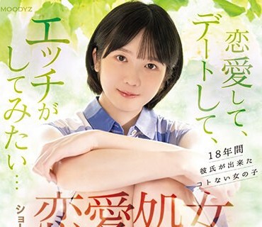 MIFD-463 恋愛処女 恋愛して、デートして、エッチがしてみたい…ショートカット美少女AVDEBUT！！ 18年間彼氏が出来たコトない女の子 黒奈るしあ