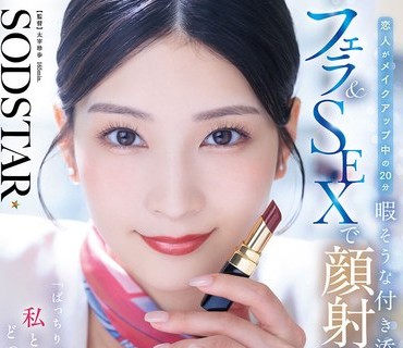 START-521 「ばっちりお化粧した私とあの子どっちが良いの？」恋人がメイクアップ中の20分暇そうな付き添い彼氏をフェラ＆SEXで顔射させる美容部員 本庄鈴