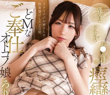 TIMD-029 乳首・アナル・お●んぽで痙攣ザコイキするどMなご奉仕オトコノ娘 ろりぃ