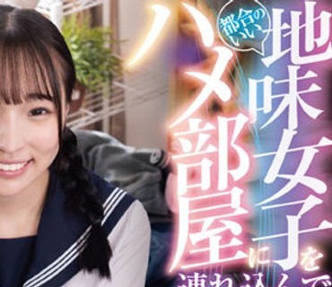 DANDY-898 都合のいい地味女子をハメ部屋に連れ込んでヤリチン校生が入れ替わり立ち替わりセックス漬け。