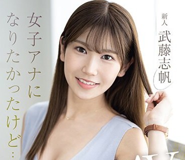 MIFD-466 女子アナになりたかったけど…エッチが好きだから夢を転向！爽やか可愛い顔して結構スケベなすらっとスレンダーボディ女子AV DEBUT 武藤志帆
