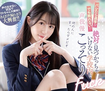 IPZZ-189 バレたら退学！！でも断れない！！絶対に見つかっちゃいけない学校内で声我慢こっそりFuck 鈴乃ウト