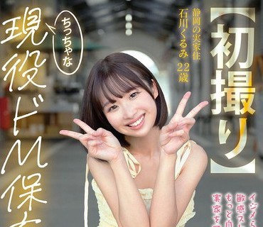 MOGI-146 【初撮り】ちっちゃな現役ドM保育士 イジメられてたくさん潮も吹いちゃう敏感スレンダーボディ もっと自由にSEXをしたくて実家を飛び出すキラキラ笑顔の元気っ娘