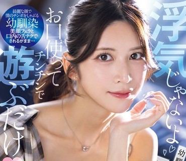 SNOS-084-浮気口使遊幼馴染得不貞誘惑寝取僕七森