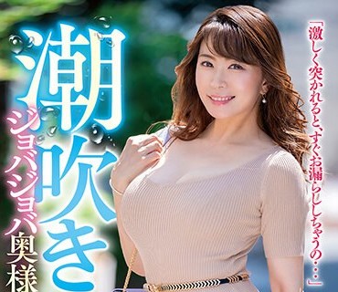 GOJU-255 潮吹きジョバジョバ奥様 in 吉祥寺 結香さん43歳