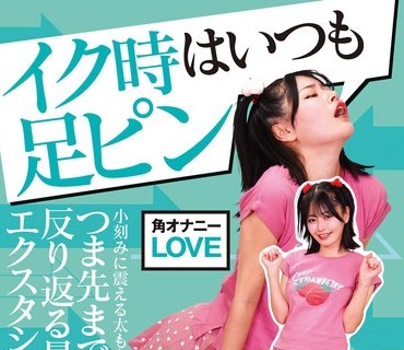 NEO-944 イク時はいつも足ピン 響乃うた