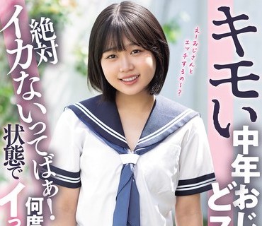 MIDA-548 キモい中年おじさんのチ○ポがどストライク。絶対イカないってばぁ！状態で何度も連続イっちゃった 奏海麻衣
