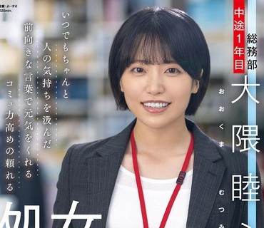 SDJS-358 いつでもちゃんと人の気持ちを汲んだ前向きな言葉で元気をくれるコミュ力高めの頼れる処女SOD女子社員 童貞さんと初AV出演 総務部 中途1年目 大隈睦心 31歳