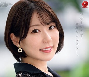 JUQ-525 不倫を匂わす、胸騒ぎの微笑み―。 清純可憐な女子アナ系あざと可愛い人妻 水無月ゆり 32歳 AVデビュー！！