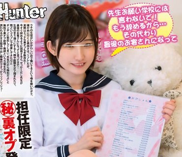 HUNTB-717 「先生お願い学校には言わないで！もう辞めるから…その代わり最後のお客さんになって」裏オプありのJ系リフレで働いている教え子に延長中出し騎乗位
