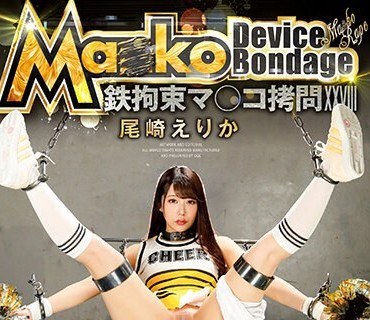 MVG-073 Ma○ko Device BondageXXVIII 鉄拘束マ○コ拷問 尾崎えりか