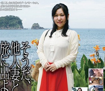 gs-2091 そうだ、他人妻と一緒に旅に出よう―。VOL.02