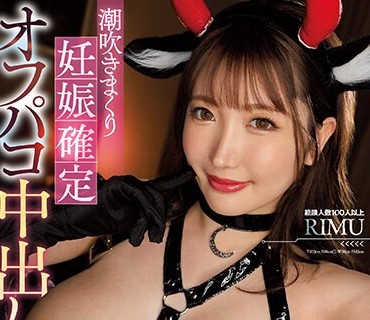 JUFE-506 ロケット型Icup巨乳の地雷系レイヤー！潮吹きまくり妊娠確定オフパコ中出し撮影会