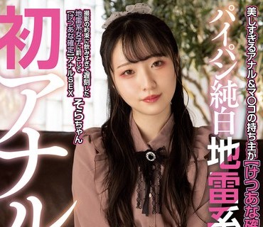 MUDR-221 美しすぎるアナル＆マ○コの持ち主が【けつあな确定】 パイパン纯白地雷系女子 初アナルSEX