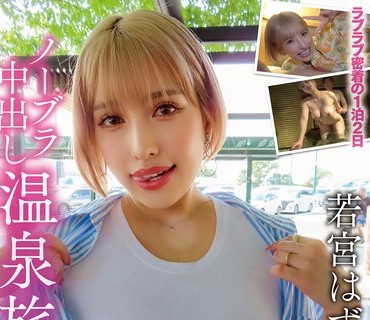 PKPD-406无罩内射温泉旅行若宫叶月