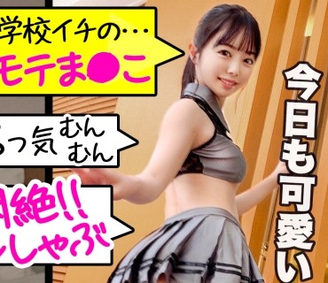 SIMM-617 THE高岭の花！スクールカースト最上位に君临する神的美少女、ここに现る！！！透明感ガチヤバな美しすぎるBODY&amp;男子の心をわし掴むアイドル