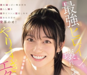 SNOS-131最强女主也无法承受的极致快感-濑户环奈
