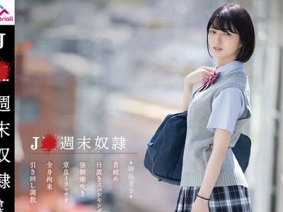 骑兵破解MTALL-030 J●週末奴● 仓本すみれ