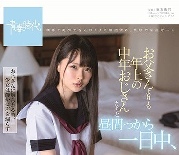 SDAB-106 お父さんよりも年上の中年おじさんたちと昼间っから一日中、ず～っと性交 松本いちか