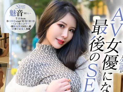 骑兵破解STZY-001 AV女优になる直前の秘蔵映像公开！初ハメ撮り！世界の富豪を虏にした妖艶Iカップボディ 魅音（23）