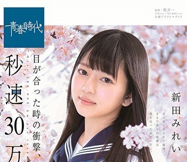SDAB-090 目が合った时の冲撃、秒速30万キロ超。 新田みれい SOD専属AVデビュー