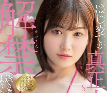 HMN-278 解禁 透き通るような白肌Eカップ はじめての真正中出し 本田もも