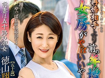骑兵破解SPRD-1367 再婚相手より前の年増な女房がやっぱいいや… 徳山翔子
