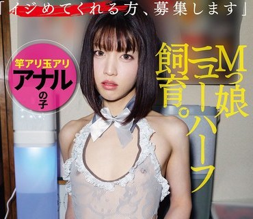 KTKL-137 Mっ娘ニューハーフ飼育。「イジめてくれる方、募集します」