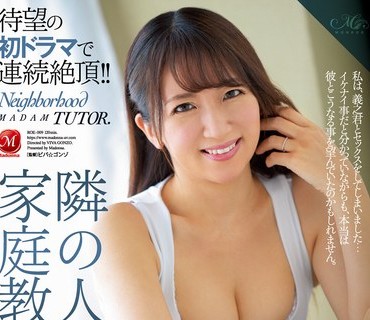 ROE-009 元国际线CA MONROE専属第2弾！！ 隣の人妻家庭教师～高学歴スレンダー美熟女に教わる大人の手ほどき～ 坂井希