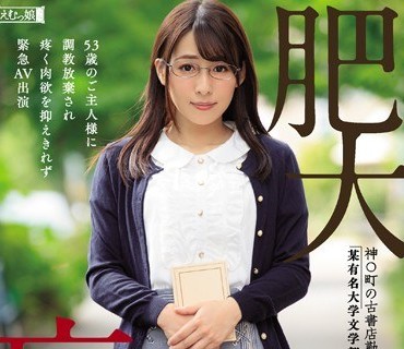 MISM-113 肥大妄想 神○町の古书店勤务。某有名大学文学部に通う日荫のマゾ乙女のいびつな愿望