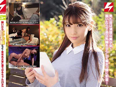 骑兵破解NNPJ-330 脱いだら巨乳轮だった！ 某有名大学に通うはるちゃん（21才）がセックスで豹変する文学痴女だったのでAV出演してもらいました。 ナンパJAPAN