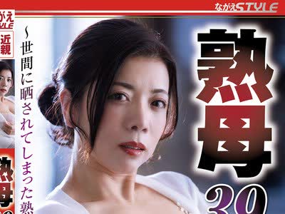 骑兵破解NSFS-477 熟母39 ～世间に晒されてしまった熟れた肉体～ 小仓みきね