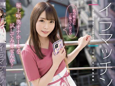 骑兵破解MISM-221 イラマッチングアプリ 七宫ゆりあ