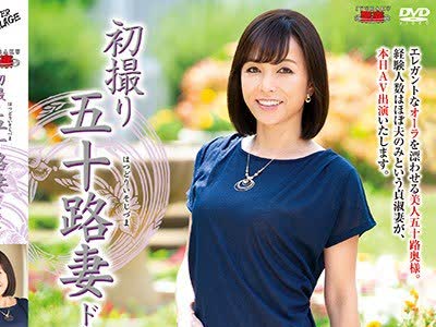 骑兵破解JRZD-840 初撮り五十路妻ドキュメント 及川里香子