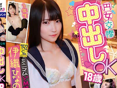 骑兵破解PKPL-035 円女交际中出しoK18歳 152cmミニマムどM娘 伊织ひなの