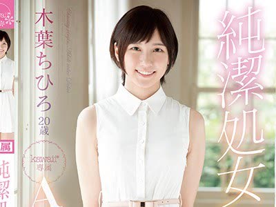 骑兵破解KAWD-948 纯洁処女 木叶ちひろ20歳 kawaii 専属AVデビュー