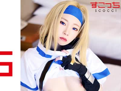 骑兵破解SCOH-088 【中出し】厳选美少女にコスプレさせてオレの子を孕ませる！【ミ●ア】 高梨有纱