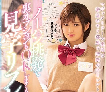 MIDE-652 ノーパン挑発で裏オプションもOKしまくり见学リフレ 有季なお