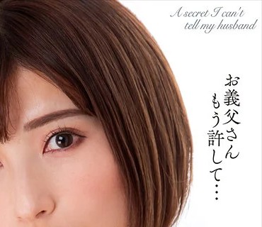 NACR-395 息子の嫁とのセックス记録 あの优しかった义父が鬼畜となった日 若宫はずき
