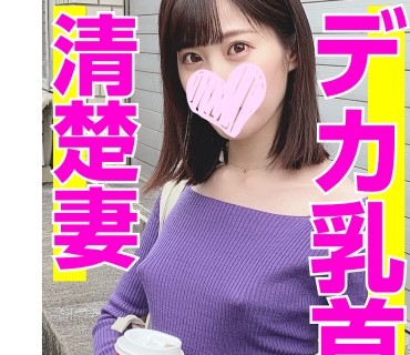 SRCN-019 【清楚な奥さん下品イキ】変态IQ高すぎのエロ神様降临www 発情勃起したデカ乳首がモロバレのノーブラニット若妻をナンパしたら想定外の淫