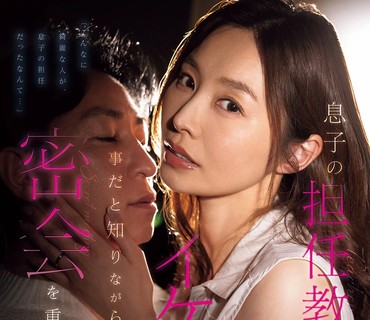 NTRH-015与儿子的担当教师夏目老师虽然知道是不可能的事但互相吸引反复密会的每天夏目彩春