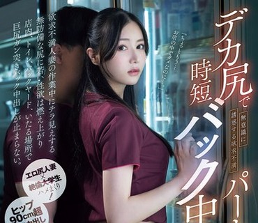PRED-741-那位拥有丰满翘臀无意识诱惑的欲求不满已婚主妇我利用短暂的时间与她进行了疯狂的后入内射偷情白峰美羽