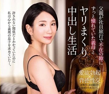 VENU-993 父亲が社员旅行で不在の隙にずっと憧れていた义母とヤリまくり中出し生活 舞原圣