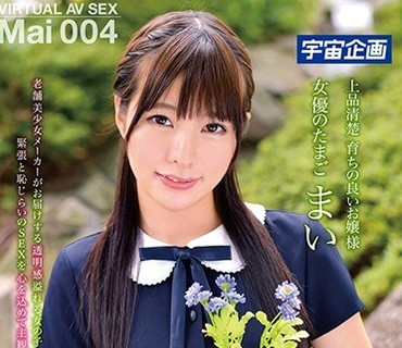 MDTM-456 銀河級美少女とずっと見つめっぱなしでエッチしよっ 女優のたまご まい 004