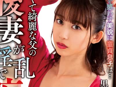 骑兵破解NACR-442 若くて綺麗な父の後妻が淫乱で痴女だった件。 黒川すみれ