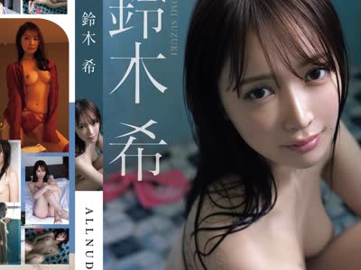 骑兵破解OAE-309 ALL NUDE 鈴木希