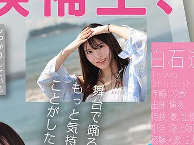 骑兵破解SNOS-208 新人NO.1STYLE 幻の博多アイドル候補生 白石透羽 AVデビュー