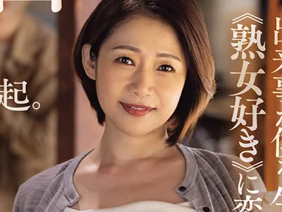 骑兵破解ROE-487 帰省したら、祖父と母がデキていた。あの日、見てしまった出来事が僕を生涯≪熟女好き≫に変えた―。 友田真希