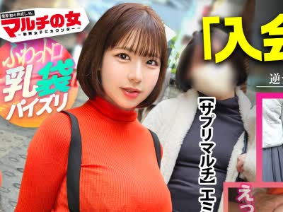 骑兵破解MIUM-1381 最強の乳袋【柔らか美爆乳】【豊尻】【むっちり厚唇】「都が推奨してるんですよ♪」ニコニコで胡散臭いサプリを勧めてくる爆乳ちゃん。